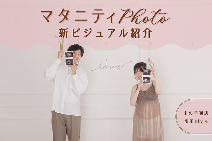 マタニティーNEWビジュアル-