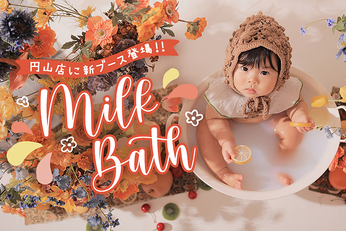 MILK BATH円山