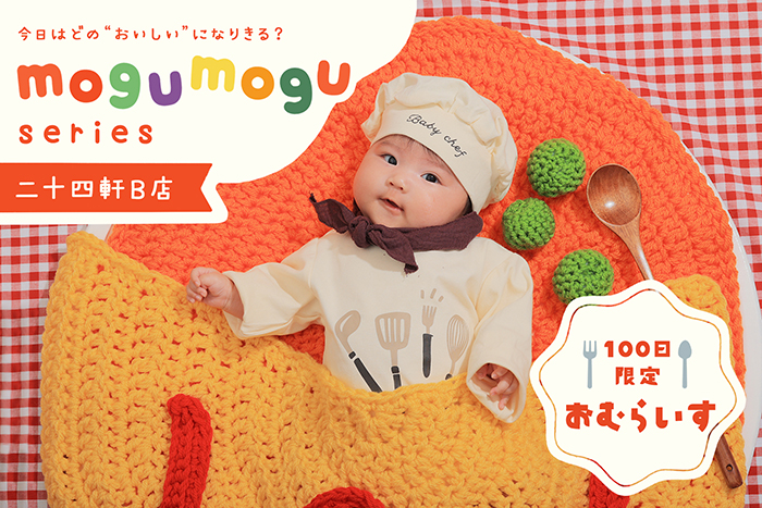 mogumoguオムライス