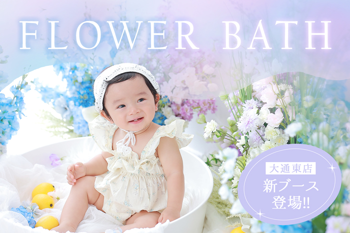 Flowet bath