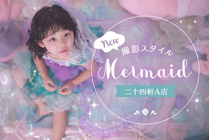 マーメイドアイキャッチ-