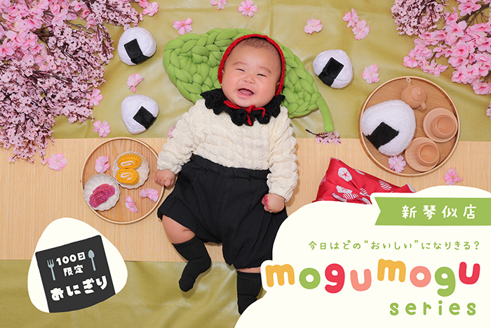 mogumoguおにぎり