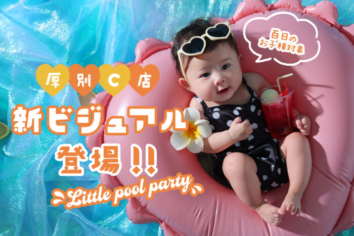 厚Cビジュアルー